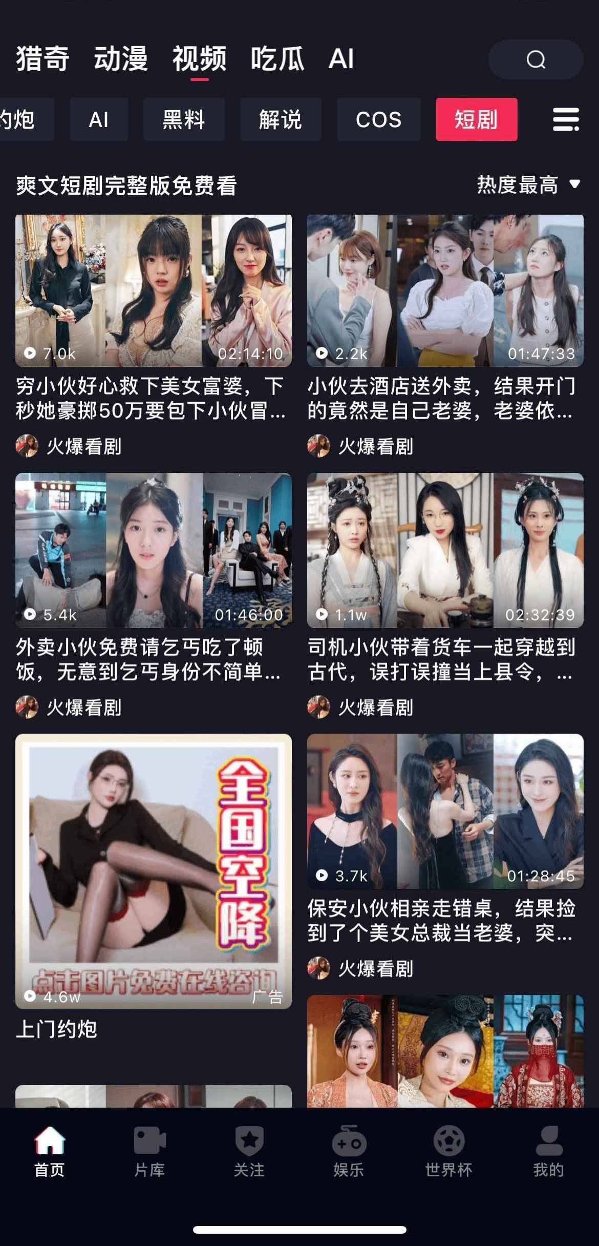 抖阴APP短剧频道界面