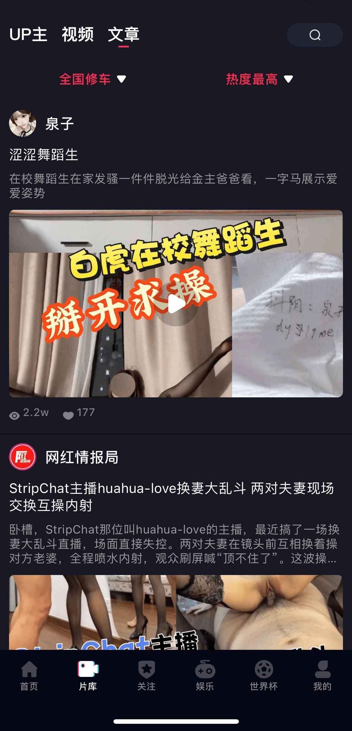 抖阴APP片库文章阅读界面